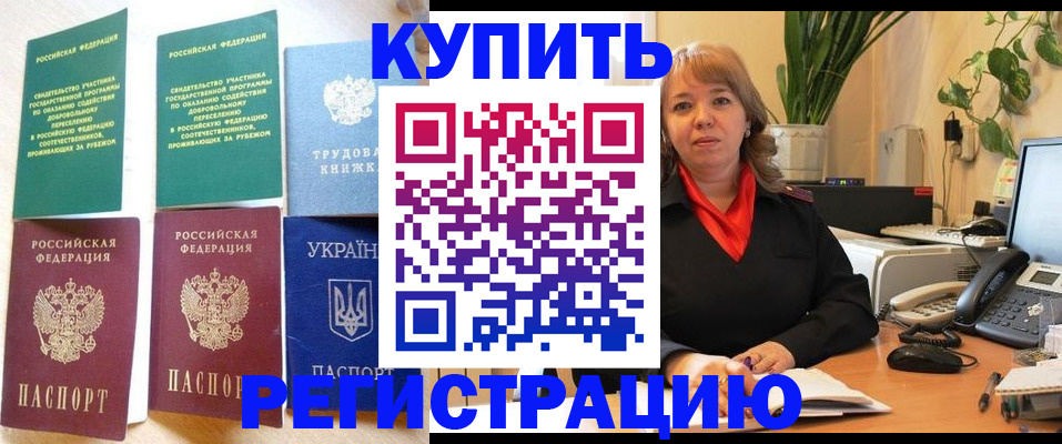 временная регистрация в квартире в Мегионе